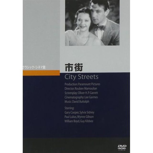 市街（ＤＶＤ）