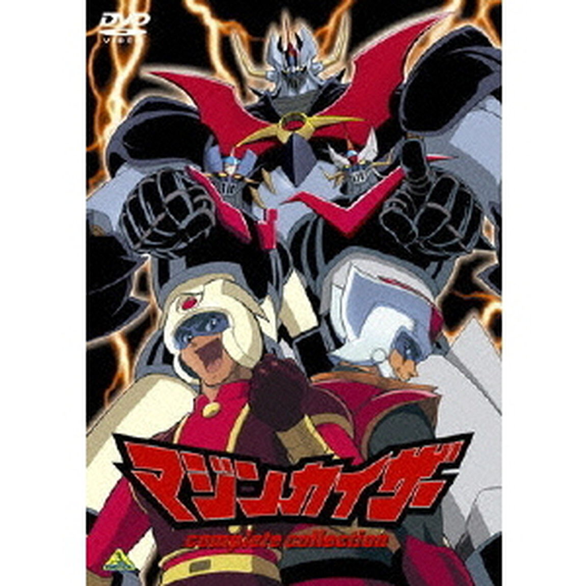 EMOTION　the　Best　マジンカイザー　complete　collection（ＤＶＤ）
