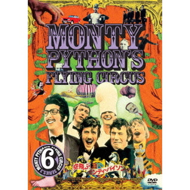 空飛ぶモンティ・パイソン　Vol．6（ＤＶＤ）