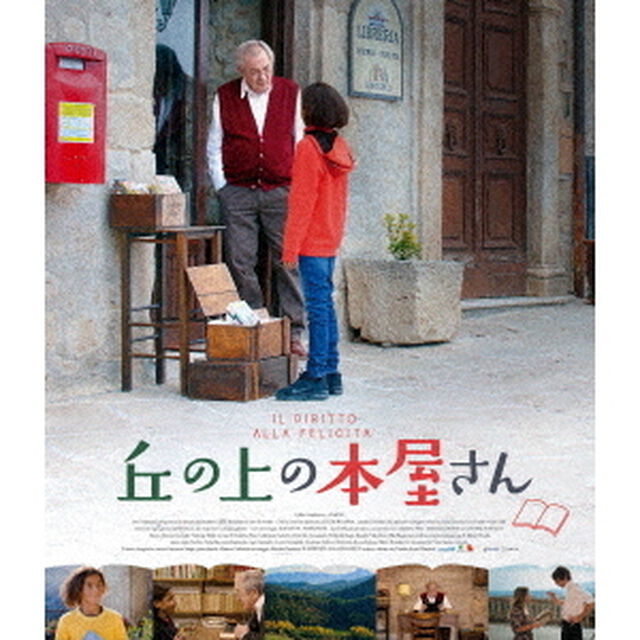 丘の上の本屋さん（Ｂｌｕ－ｒａｙ　Ｄｉｓｃ）