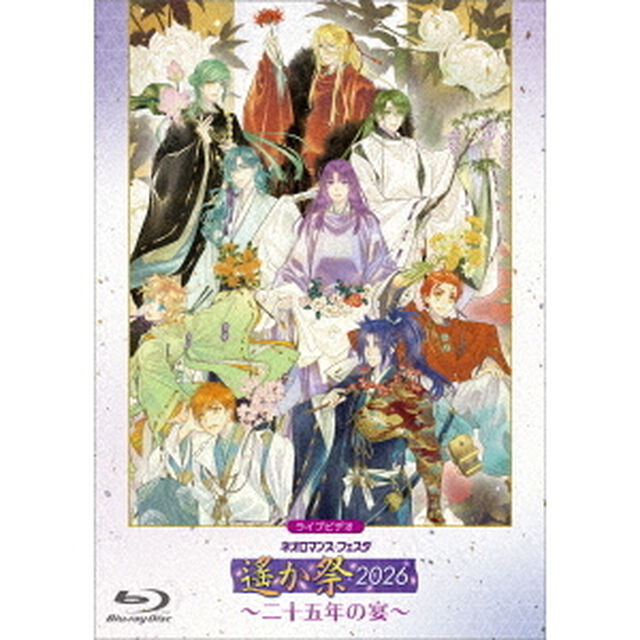 LIVE　VIDEO　ネオロマンス□フェスタ　遙か祭2026　〜二十五年の宴〜（Ｂｌｕ－ｒａｙ　Ｄｉｓｃ）