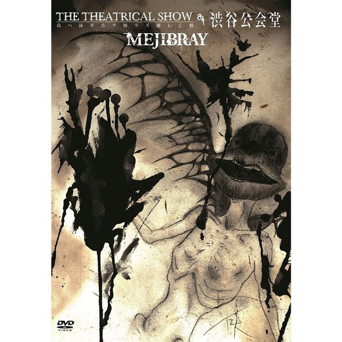 「THE　THEATRICAL　SHOW」　『鳥ハ泳ギ方ヲ知ラズ溺レ亡骸』　at　渋谷公会堂（ＤＶＤ）