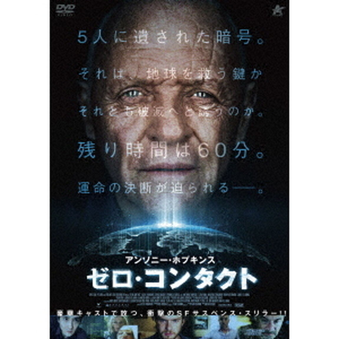 ゼロ・コンタクト（ＤＶＤ）