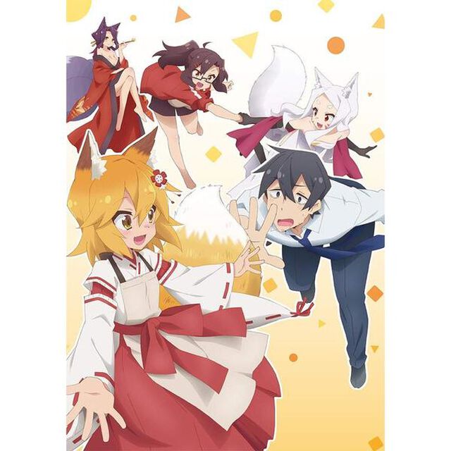世話やきキツネの仙狐さん Vol.3（ＤＶＤ）