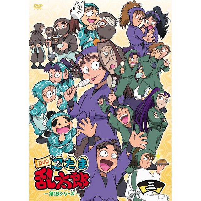 TVアニメ「忍たま乱太郎」DVD　第19シリーズ　三の段（ＤＶＤ）