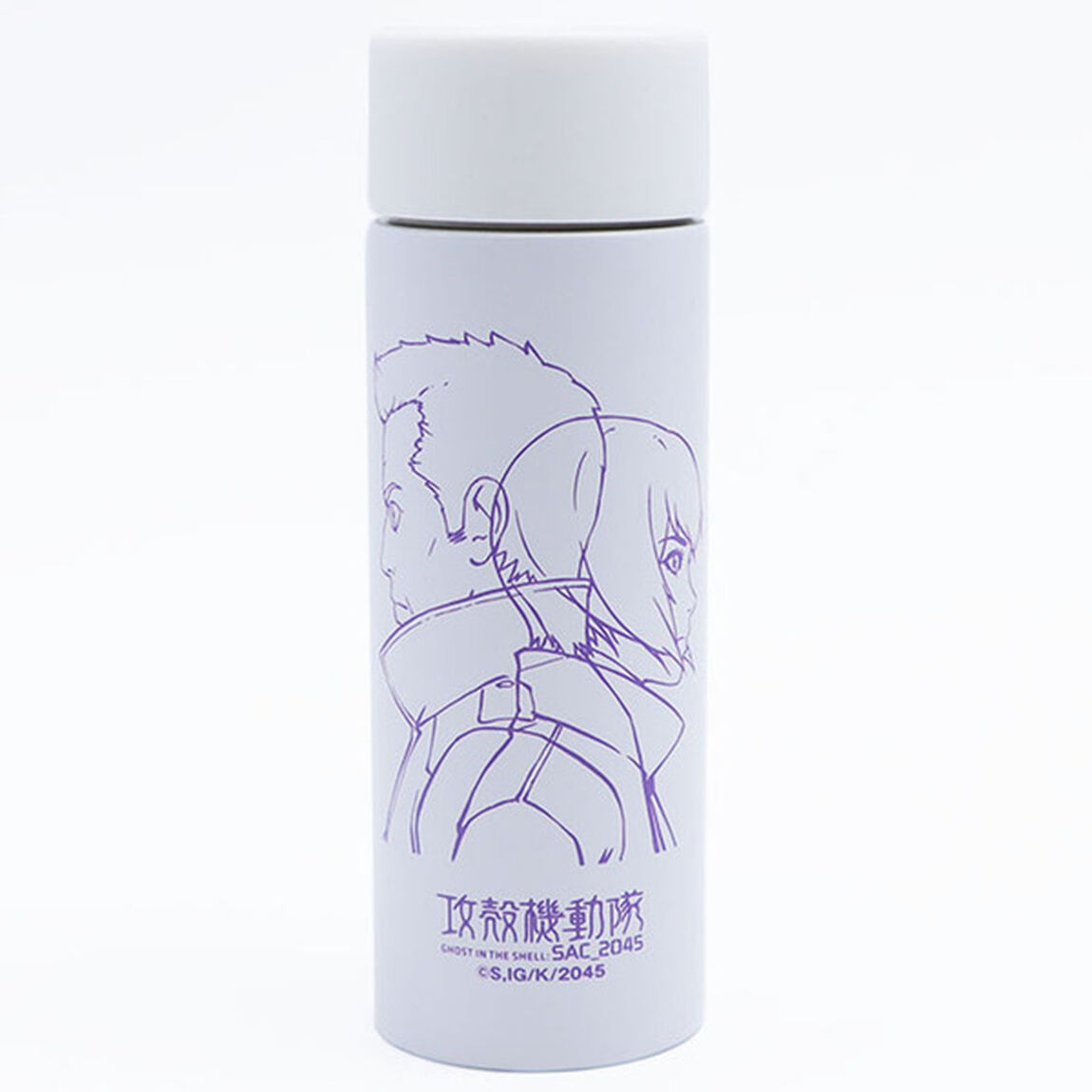 攻殻機動隊ＳＡＣ＿２０４５／ステンレスミニボトル／草薙素子＆バトー．ｖｅｒ／白／１２０ｍｌ（その他）