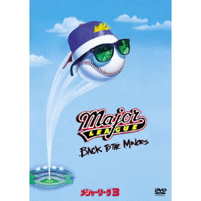 メジャーリーグ3（ＤＶＤ）