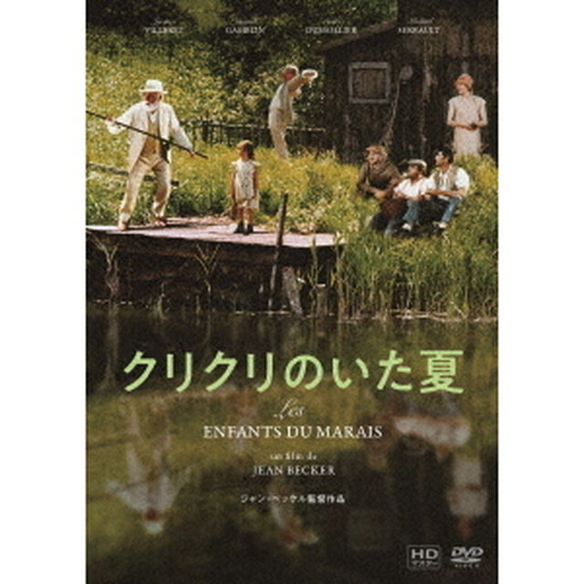 クリクリのいた夏　HDマスター（ＤＶＤ）