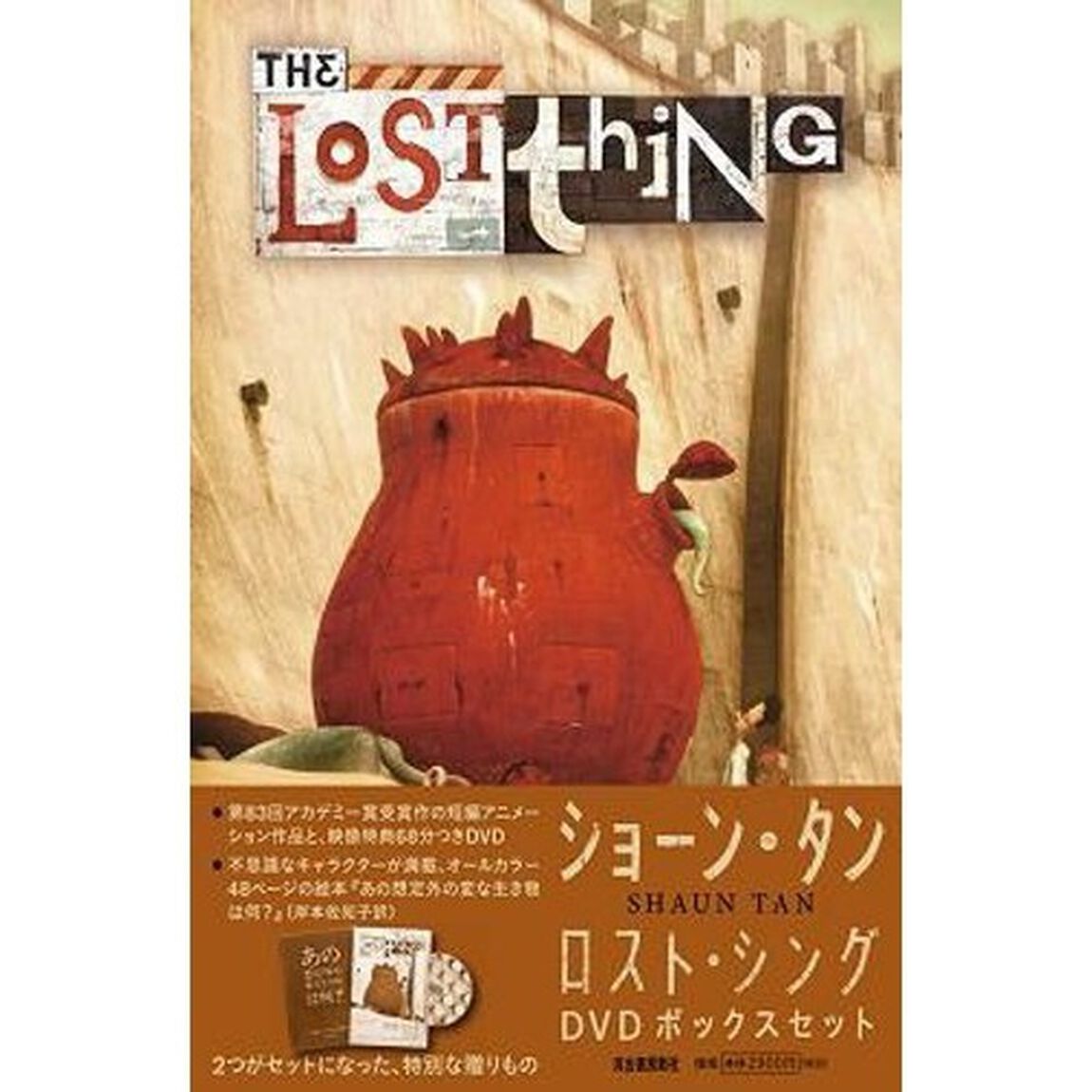 ロスト・シング　DVDボックスセット（ＤＶＤ）