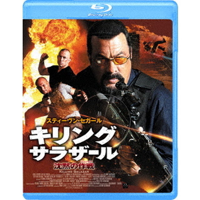 キリング・サラザール　沈黙の作戦（Ｂｌｕ－ｒａｙ　Ｄｉｓｃ）