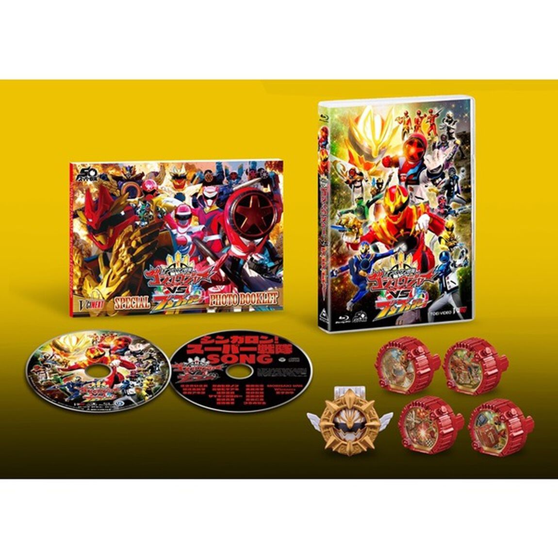 ナンバーワン戦隊ゴジュウジャーVSブンブンジャー　特別版（ＤＶＤ）