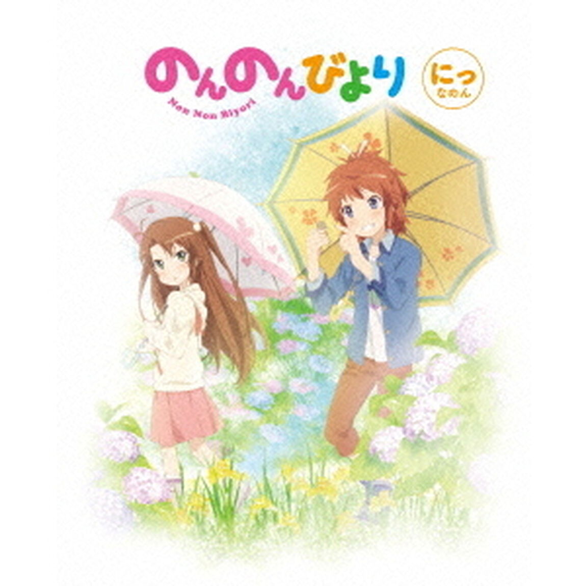 のんのんびより　第2巻（ＤＶＤ）