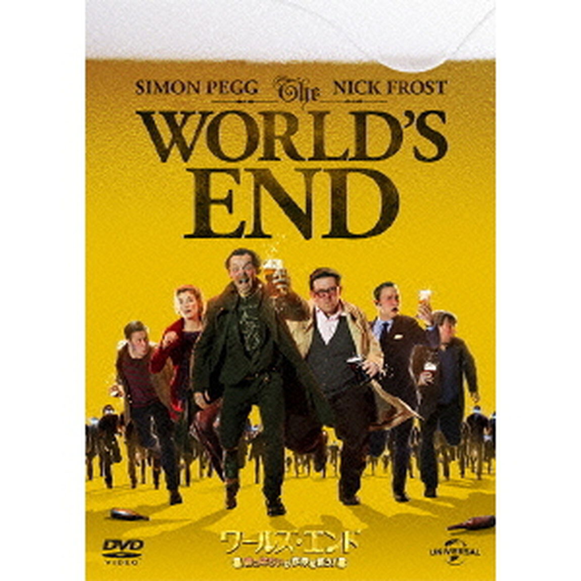 ワールズ・エンド／酔っぱらいが世界を救う！（ＤＶＤ）