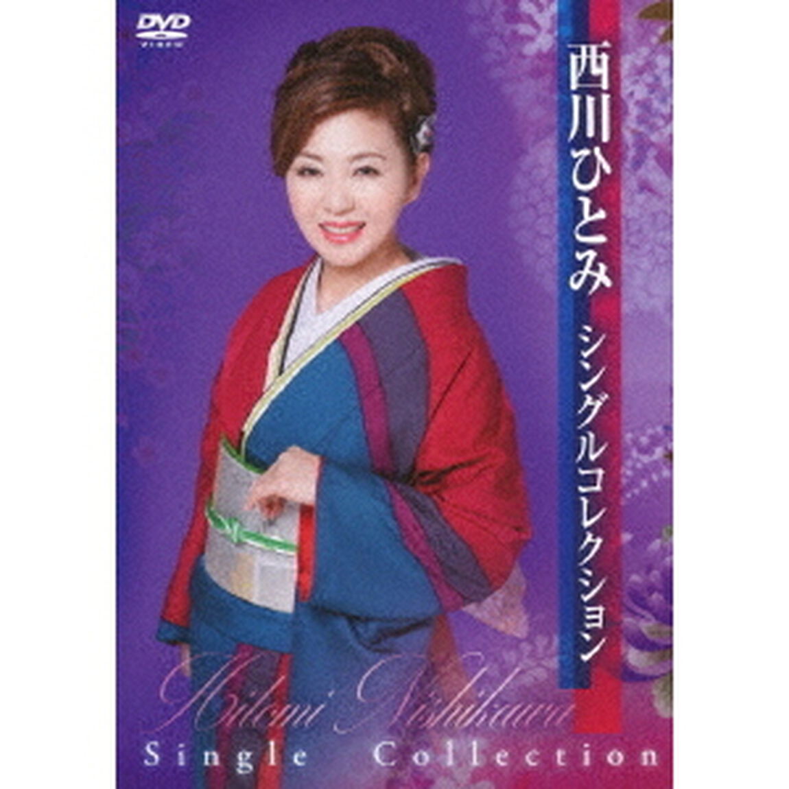 西川ひとみ　シングルコレクション（ＤＶＤ）