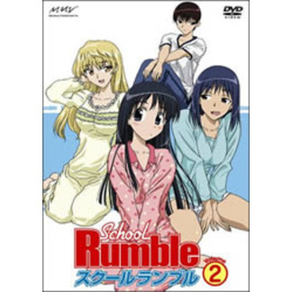 スクールランブル　Vol．2（ＤＶＤ）