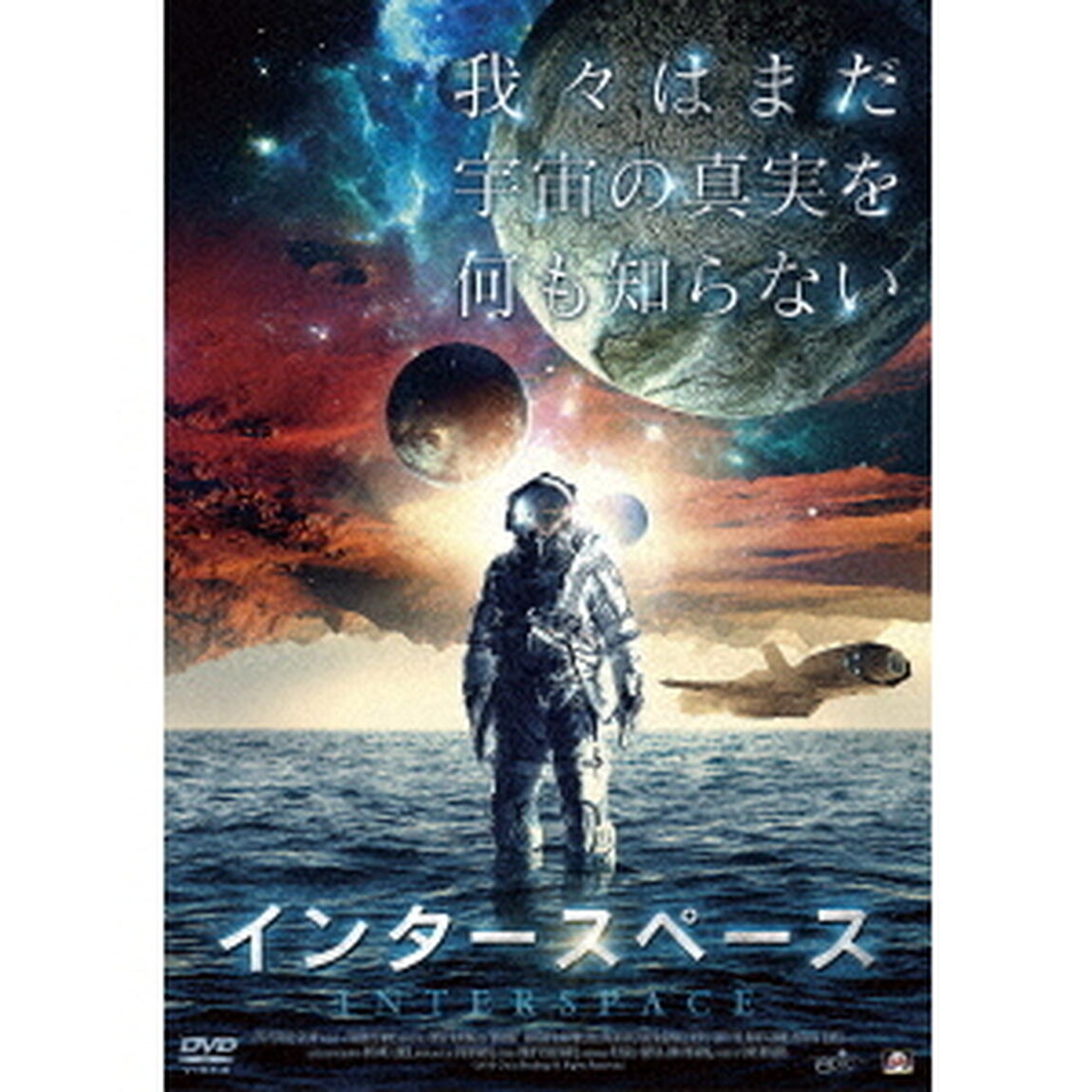 インタースペース（ＤＶＤ）