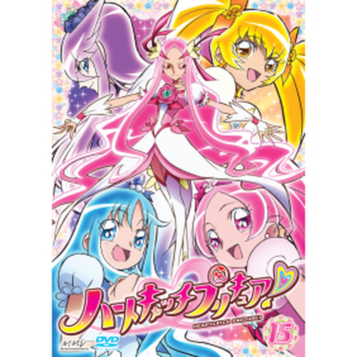 ハートキャッチプリキュア！ 【15】（ＤＶＤ）