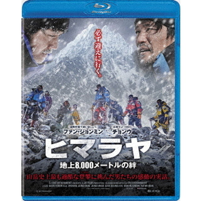 ヒマラヤ　地上8，000メートルの絆（Ｂｌｕ－ｒａｙ　Ｄｉｓｃ）