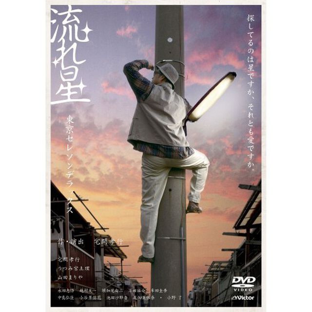 流れ星（ＤＶＤ）