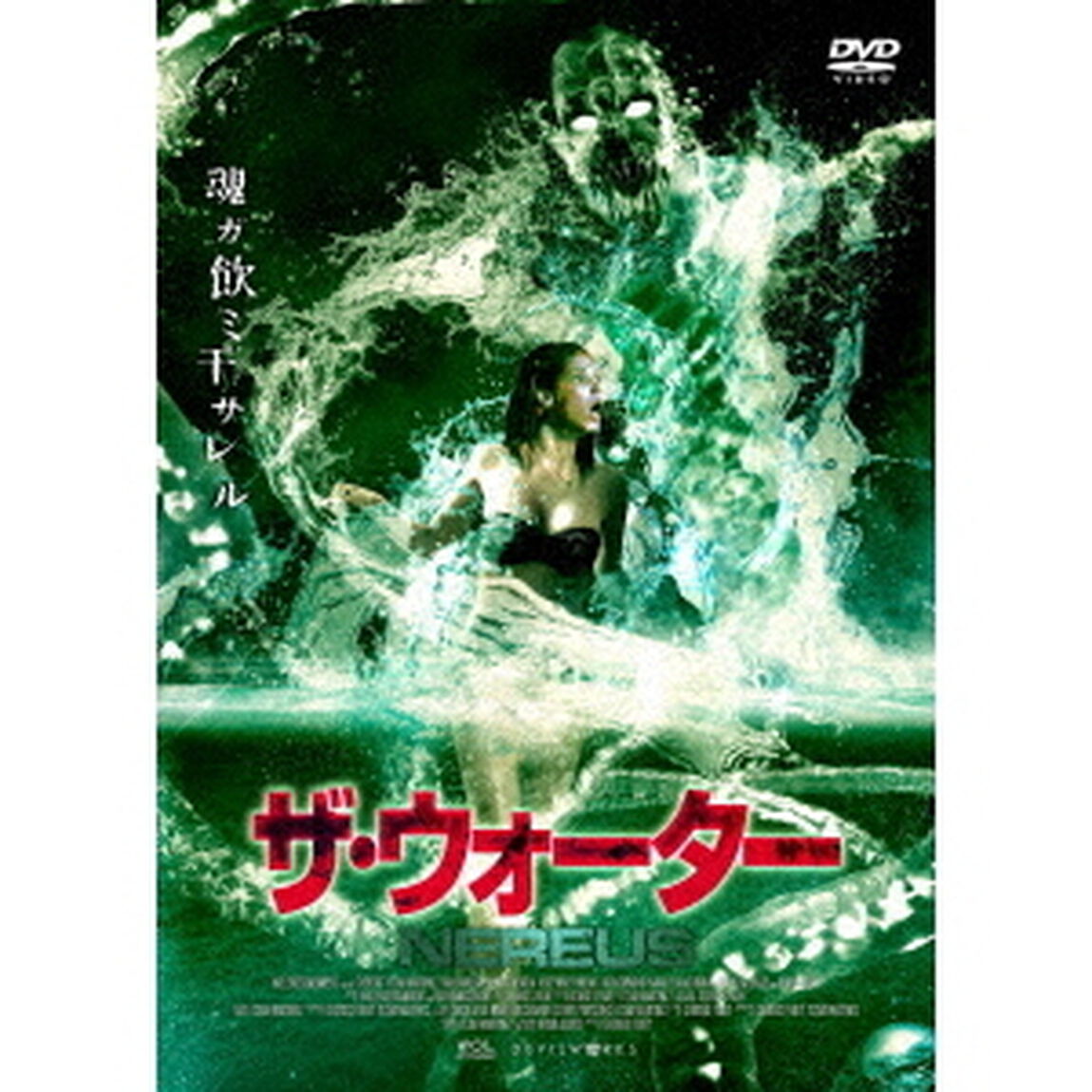 ザ・ウォーター（ＤＶＤ）