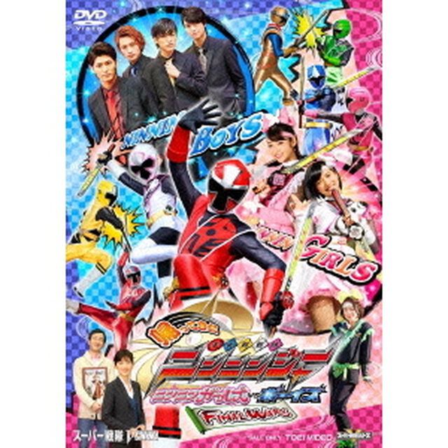 帰ってきた手裏剣戦隊ニンニンジャー　ニンニンガールズVSボーイズ　FINAL　WARS　超全集＆忍シュリケン版（ＤＶＤ）