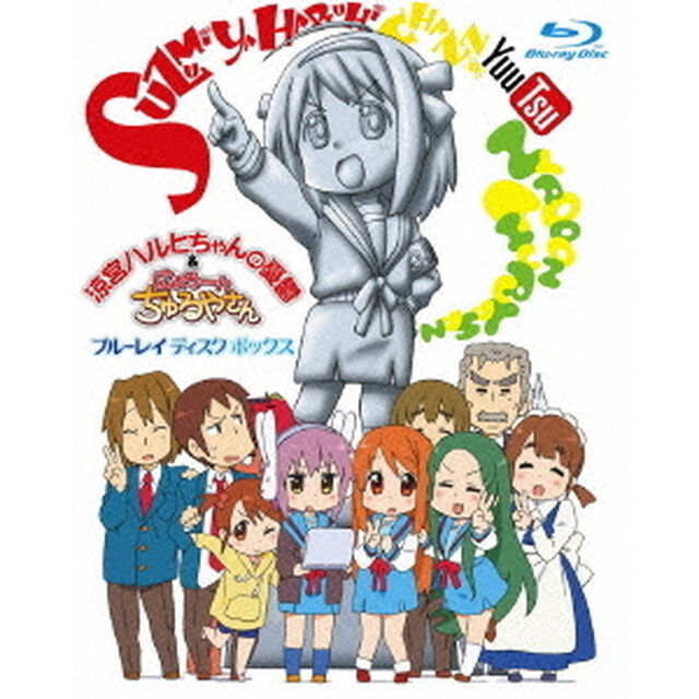 涼宮ハルヒちゃんの憂鬱＆にょろ〜んちゅるやさん　Blu－ray　Disk　BOX（Ｂｌｕ－ｒａｙ　Ｄｉｓｃ）