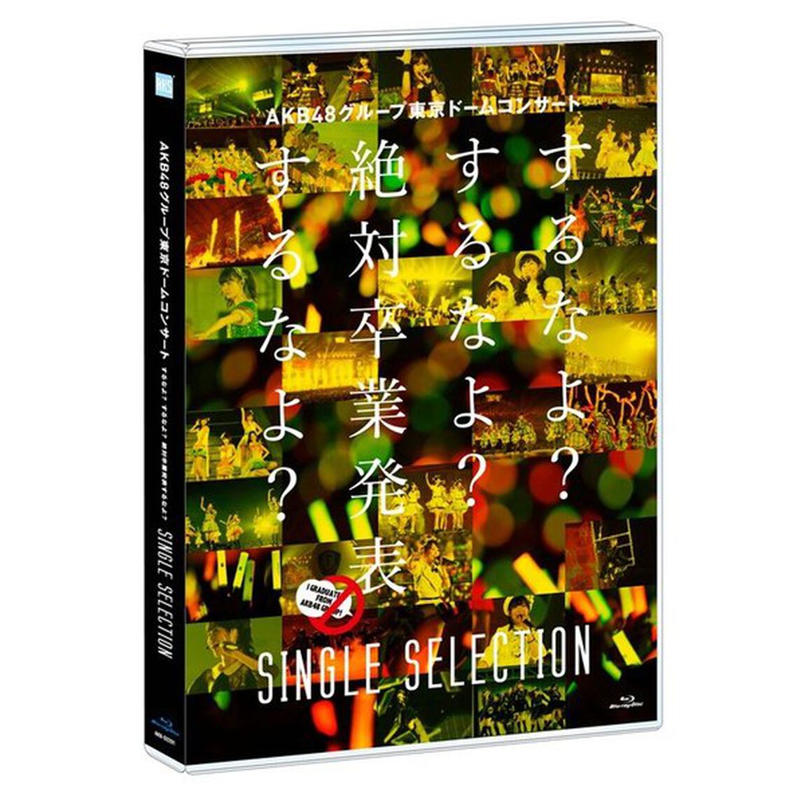 AKB48グループ東京ドームコンサート　〜するなよ？するなよ？　絶対卒業発表するなよ？〜　SINGLE　SELECTION（Ｂｌｕ－ｒａｙ　Ｄｉｓｃ）