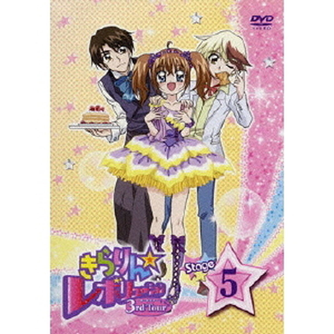 きらりん☆レボリューション　3rdツアー　STAGE5（ＤＶＤ）