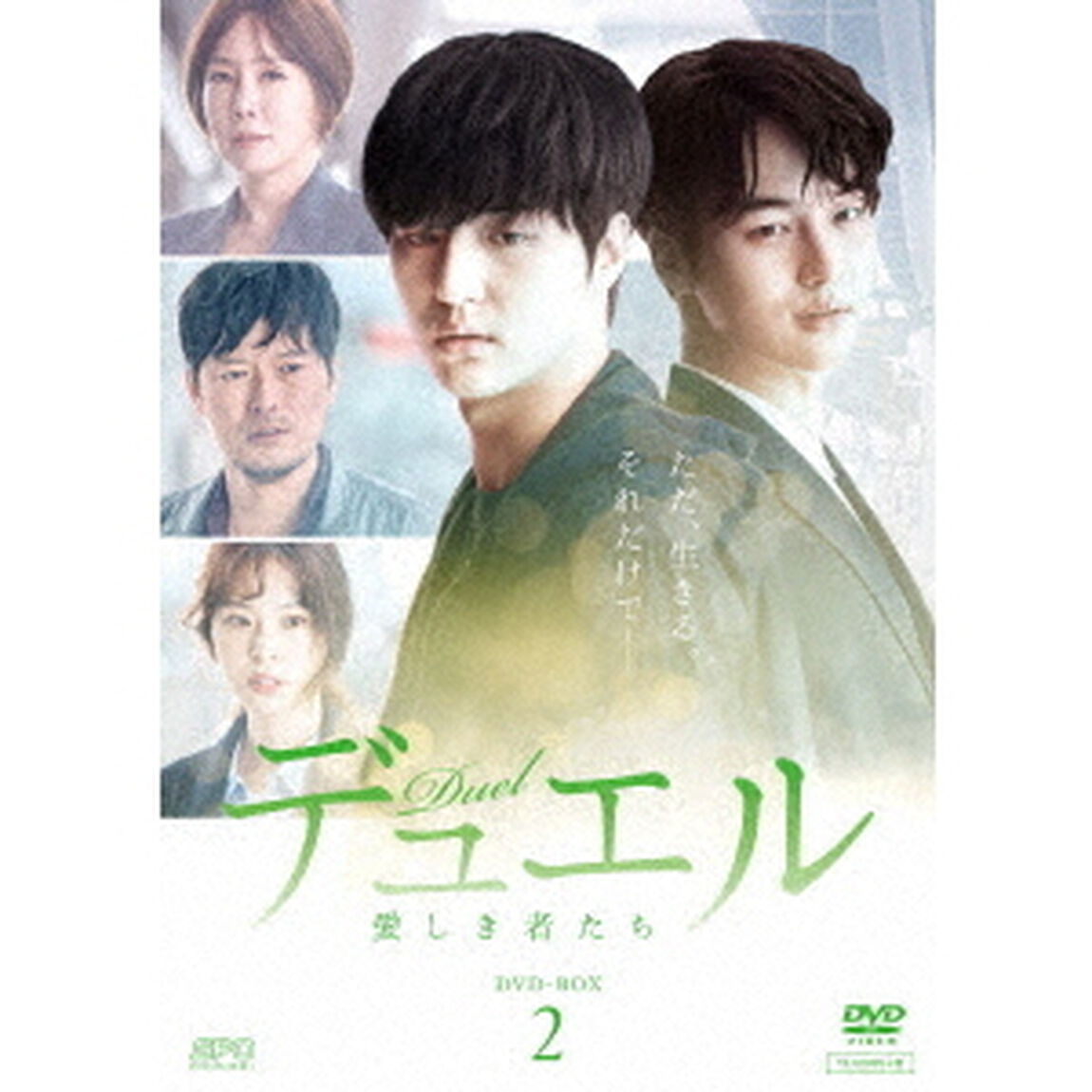 デュエル〜愛しき者たち〜　DVD－BOX2（ＤＶＤ）