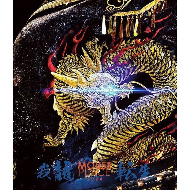 上田竜也／MOUSE PEACE 2024 ~我龍転生~ 通常盤 Blu-ray（Ｂｌｕ－ｒａｙ）（Ｂｌｕ－ｒａｙ　Ｄｉｓｃ）