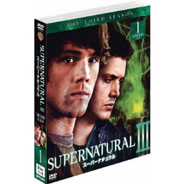 SUPERNATURAL　Ⅲ　スーパーナチュラル　＜サード＞　セット1（ＤＶＤ）