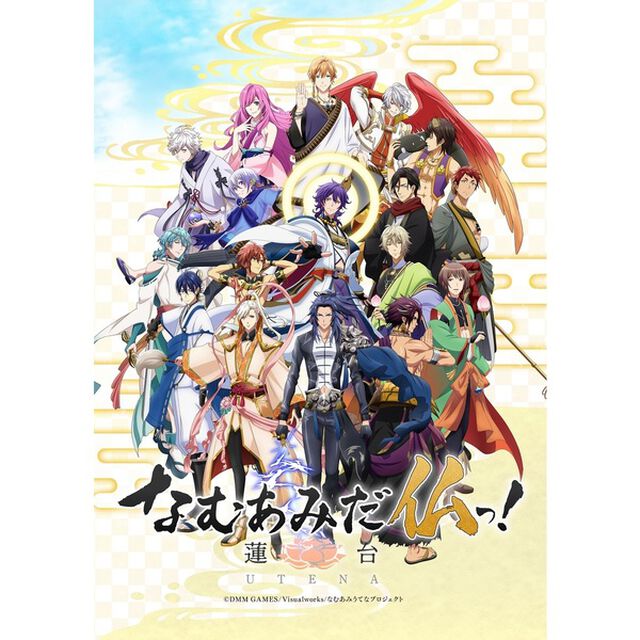 なむあみだ仏っ！- 蓮台 UTENA - 第四仏 ＜初回生産限定版＞（ＤＶＤ）