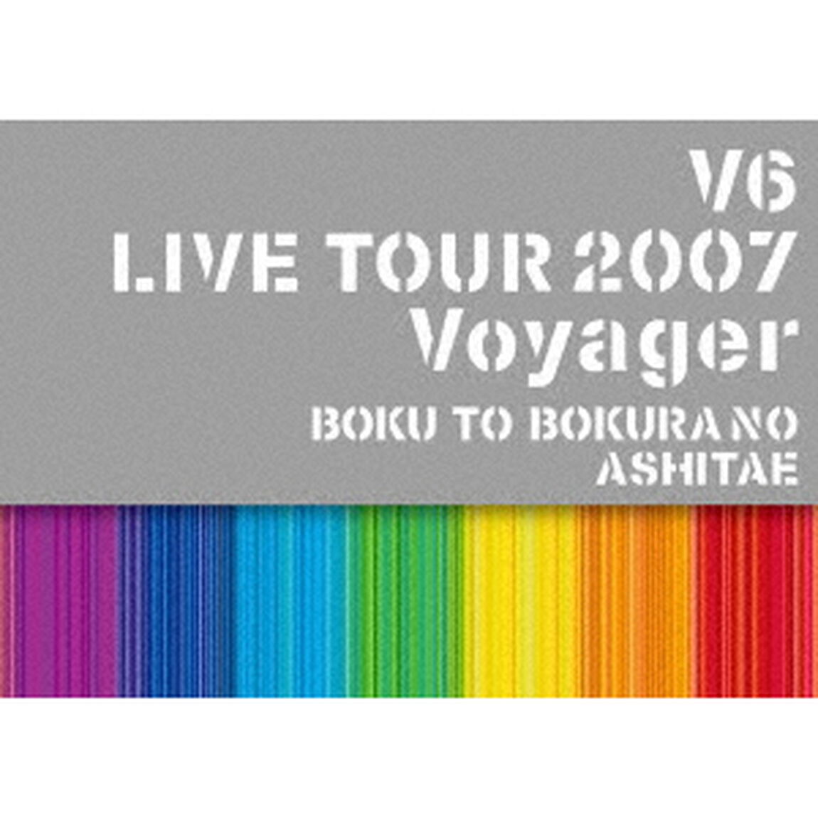 V6　LIVE　TOUR　2007　Voyager　－僕と僕らのあしたへ－（Ｂｌｕ－ｒａｙ　Ｄｉｓｃ）