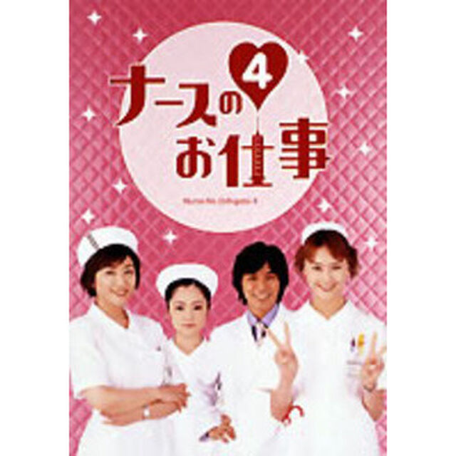 ナースのお仕事4　DVD－BOX（ＤＶＤ）