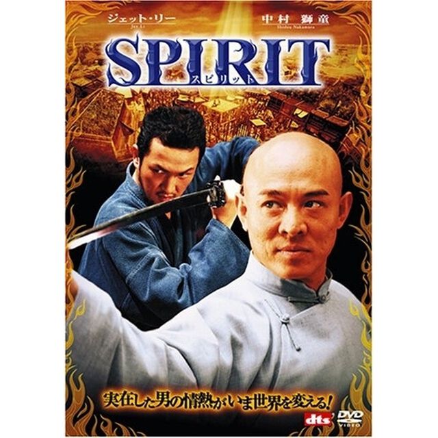 SPIRIT＜スピリット＞（ＤＶＤ）