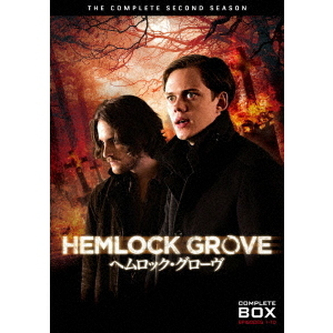 ヘムロック・グローヴ ＜セカンド・シーズン＞ コンプリート・ボックス（ＤＶＤ）