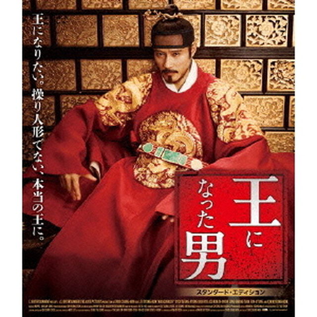 王になった男（Ｂｌｕ－ｒａｙ　Ｄｉｓｃ）