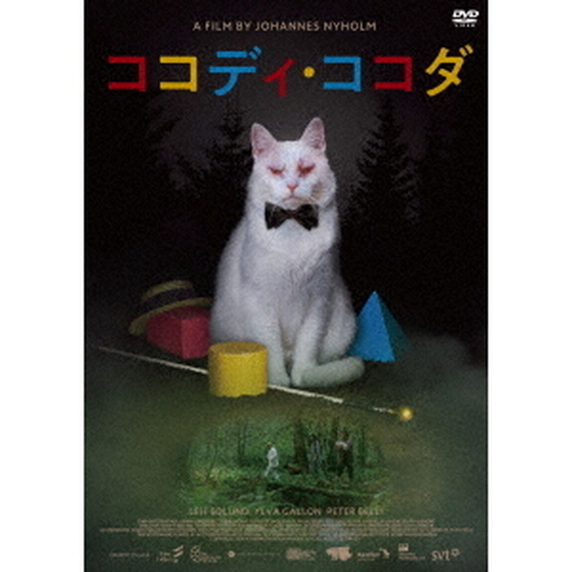 ココディ・ココダ（ＤＶＤ）