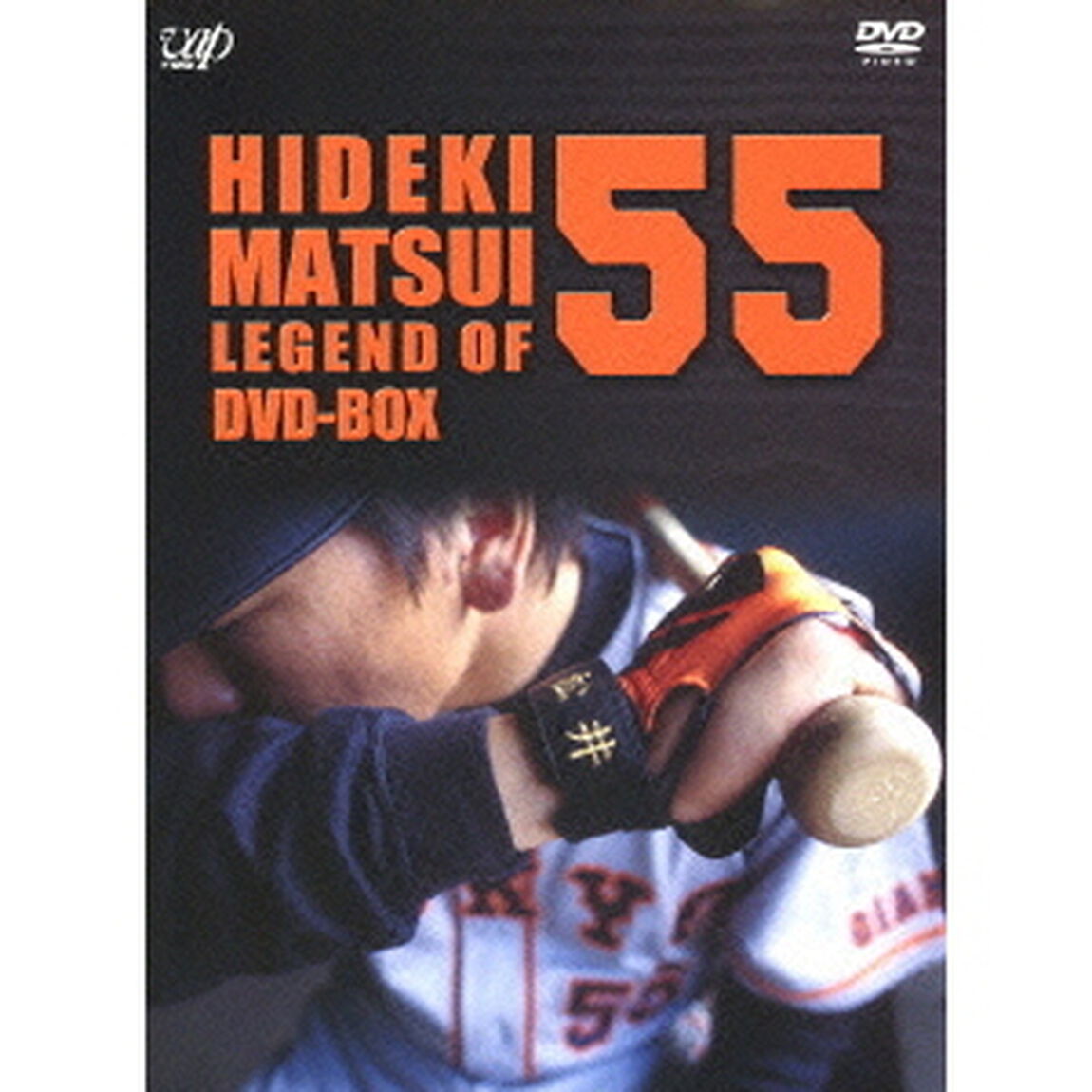 松井秀喜－LEGEND　OF　55－（ＤＶＤ）