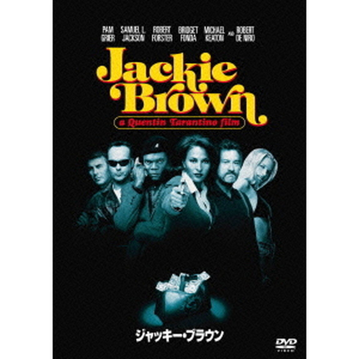 ジャッキー・ブラウン（ＤＶＤ）