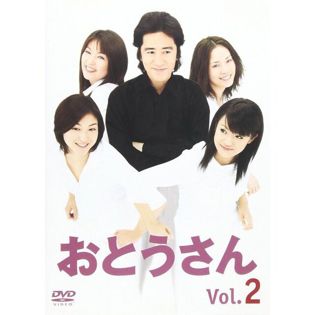 おとうさん 2（ＤＶＤ）