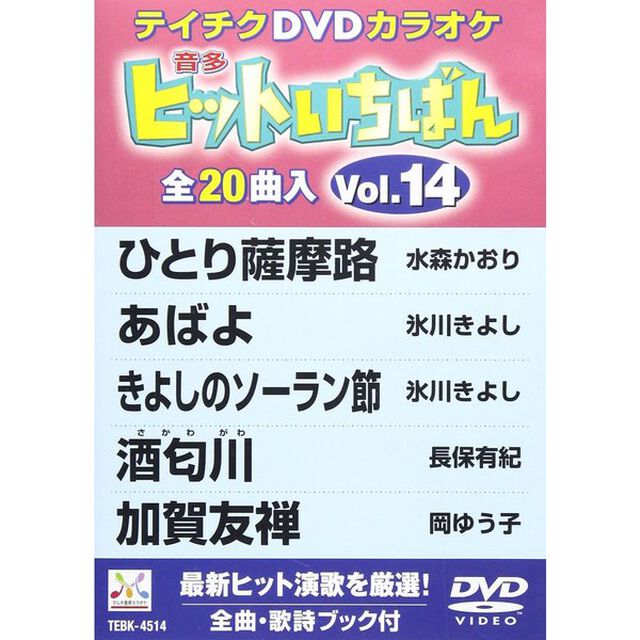 ヒットいちばん（ＤＶＤ）