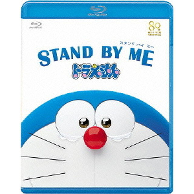 STAND　BY　ME　ドラえもん（Ｂｌｕ－ｒａｙ　Ｄｉｓｃ）