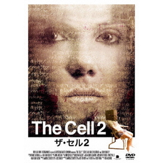 ザ・セル2（ＤＶＤ）