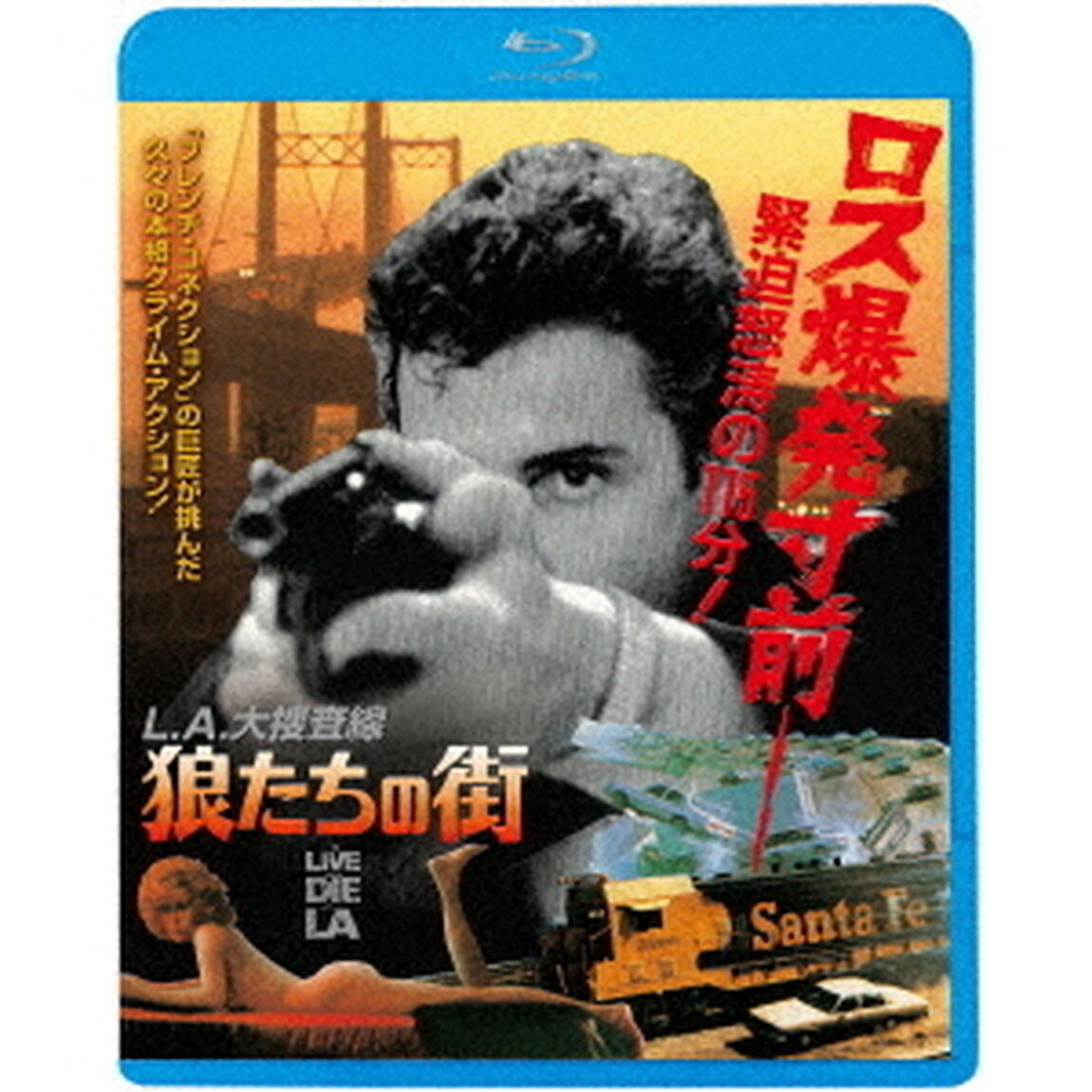 L．A．大捜査線／狼たちの街（Ｂｌｕ－ｒａｙ　Ｄｉｓｃ）