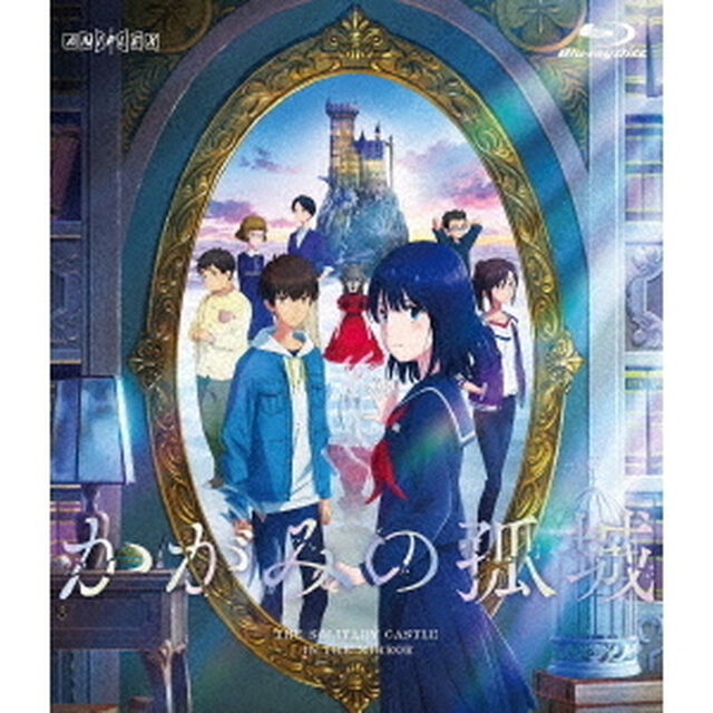 かがみの孤城（Ｂｌｕ－ｒａｙ　Ｄｉｓｃ）