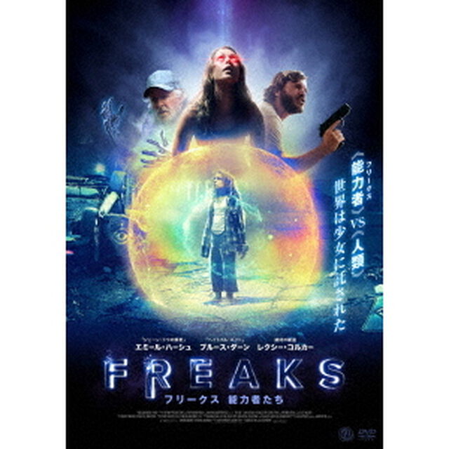 FREAKS　フリークス　能力者たち（ＤＶＤ）