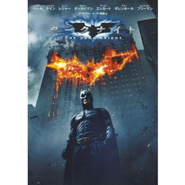 ダークナイト（ＤＶＤ）