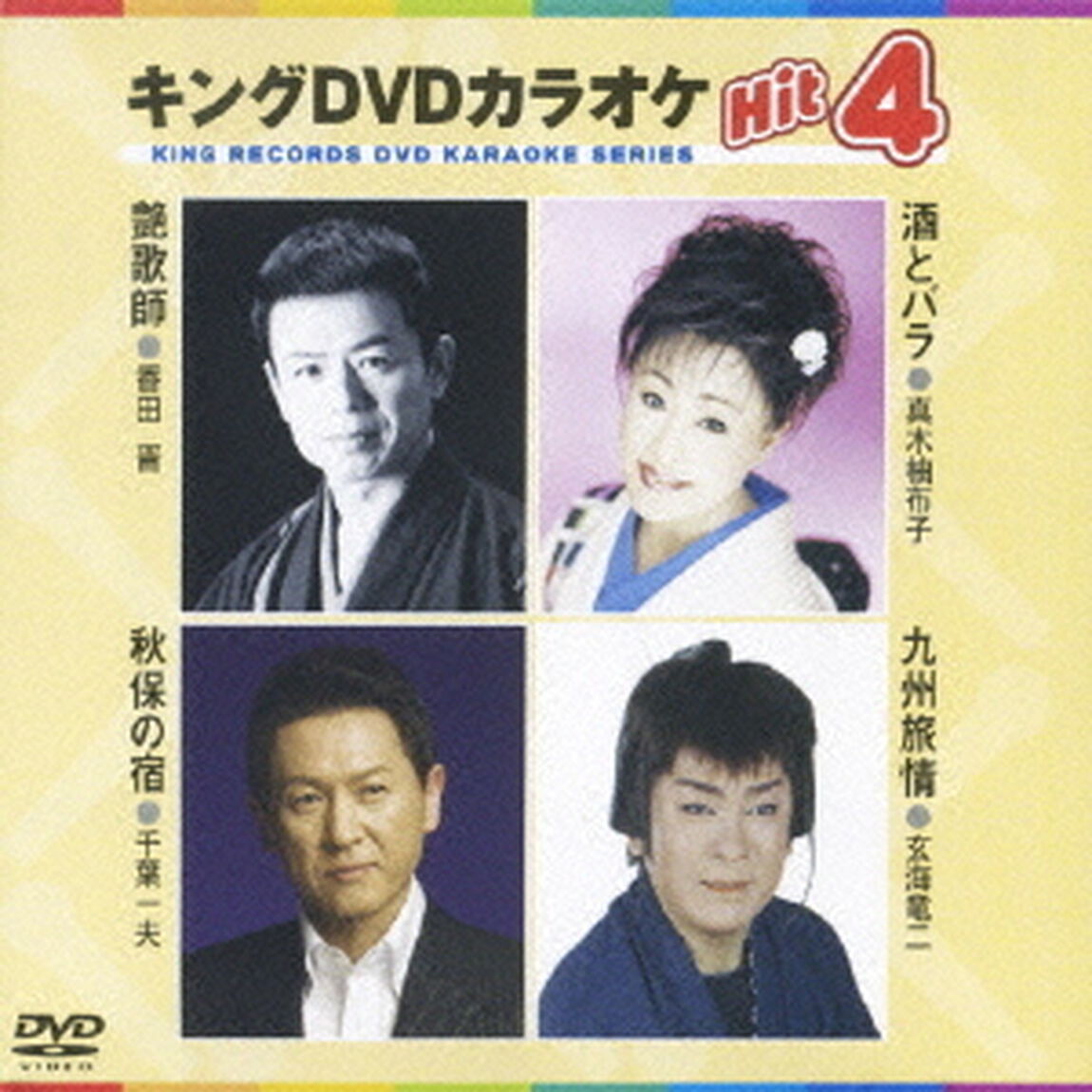 キングDVDカラオケHit4（ＤＶＤ）