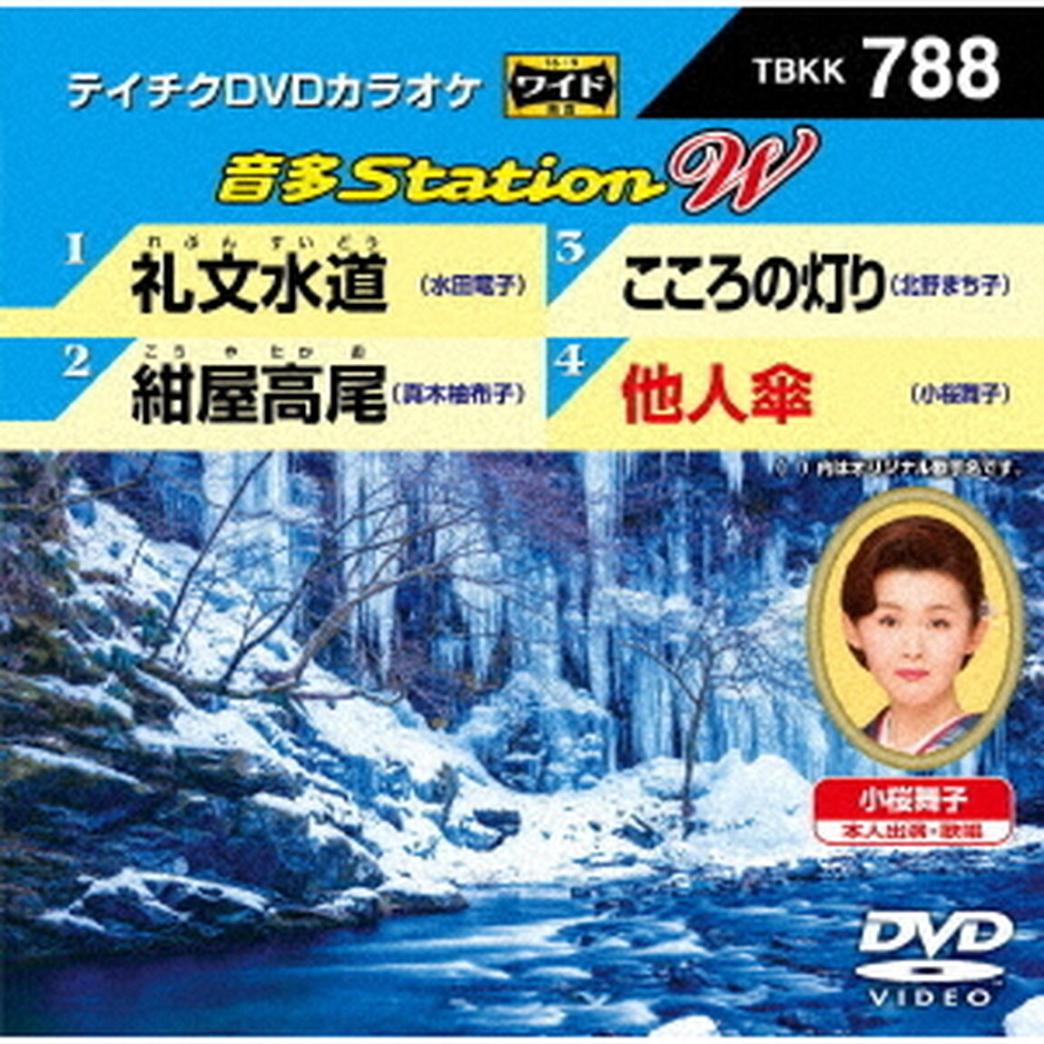 音多Station　W（ＤＶＤ）